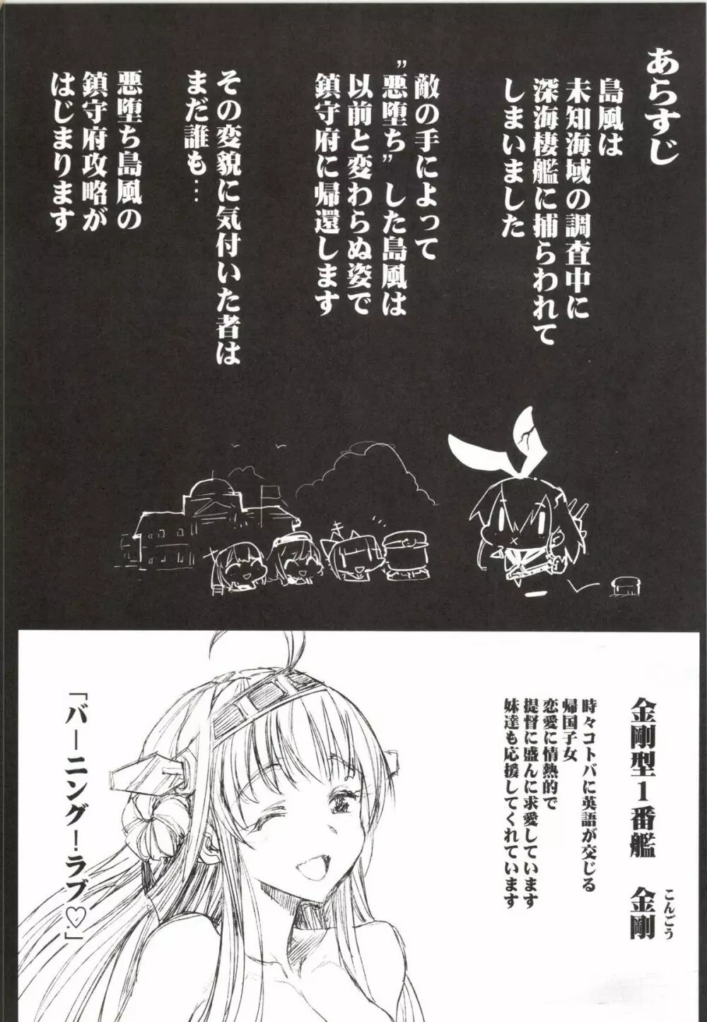 [Eromazun (Ma-kurou)] Akuochi Shimakaze ~Ero Shokushu ni Otosareru Kanmusu~ (Kantai Collection -KanColle-) Complete Page.21