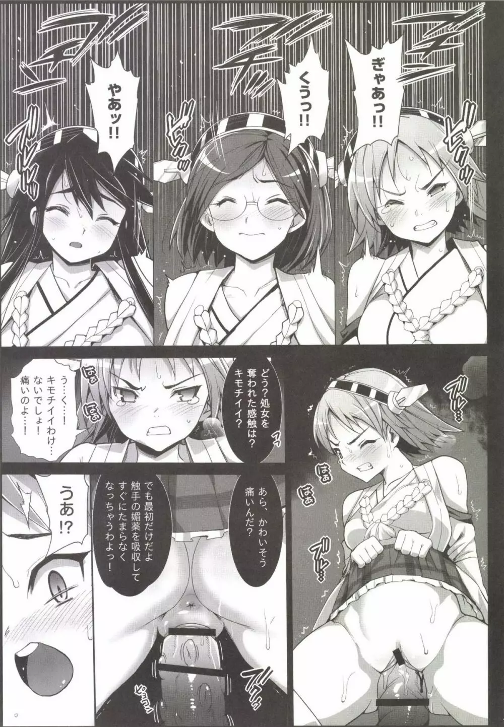 [Eromazun (Ma-kurou)] Akuochi Shimakaze ~Ero Shokushu ni Otosareru Kanmusu~ (Kantai Collection -KanColle-) Complete Page.35