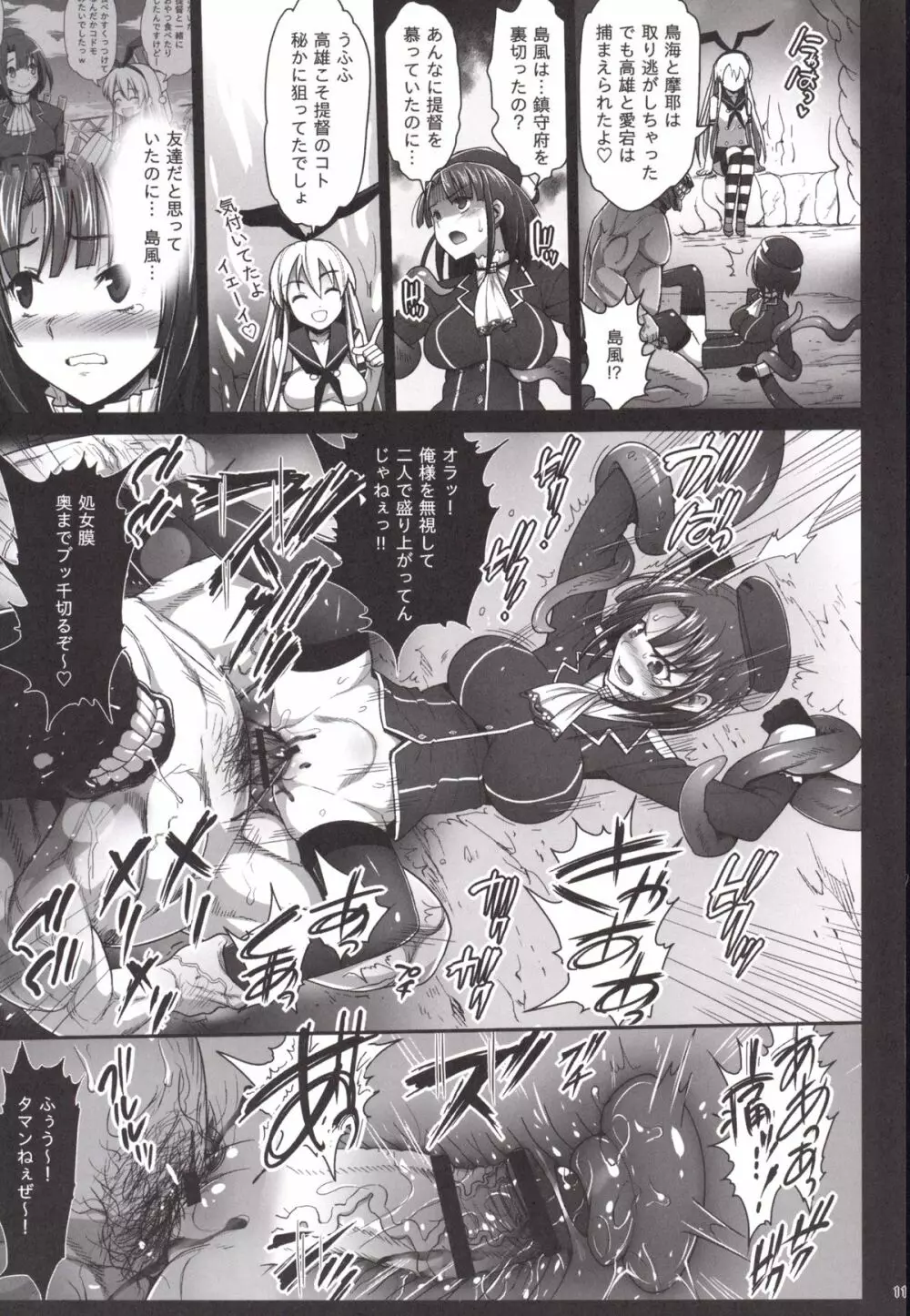 [Eromazun (Ma-kurou)] Akuochi Shimakaze ~Ero Shokushu ni Otosareru Kanmusu~ (Kantai Collection -KanColle-) Complete Page.88