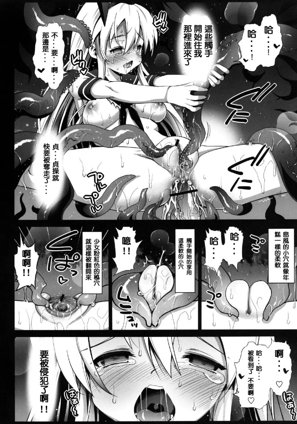 [Eromazun (Ma-kurou)] Akuochi Shimakaze ~Ero Shokushu ni Otosareru Kanmusu~ (Kantai Collection -KanColle-) Complete Page.9