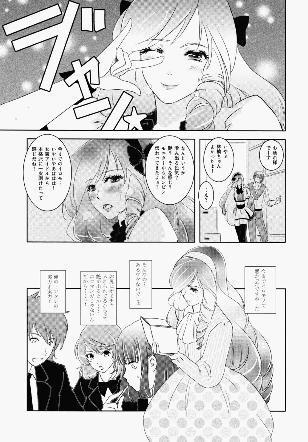 林檎chan So Cute! Page.10