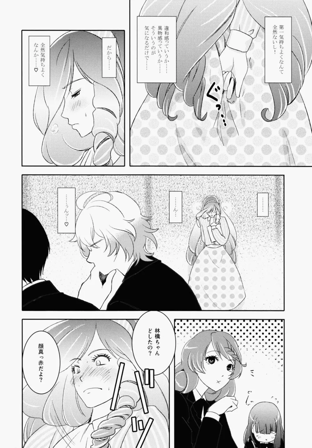 林檎chan So Cute! Page.11