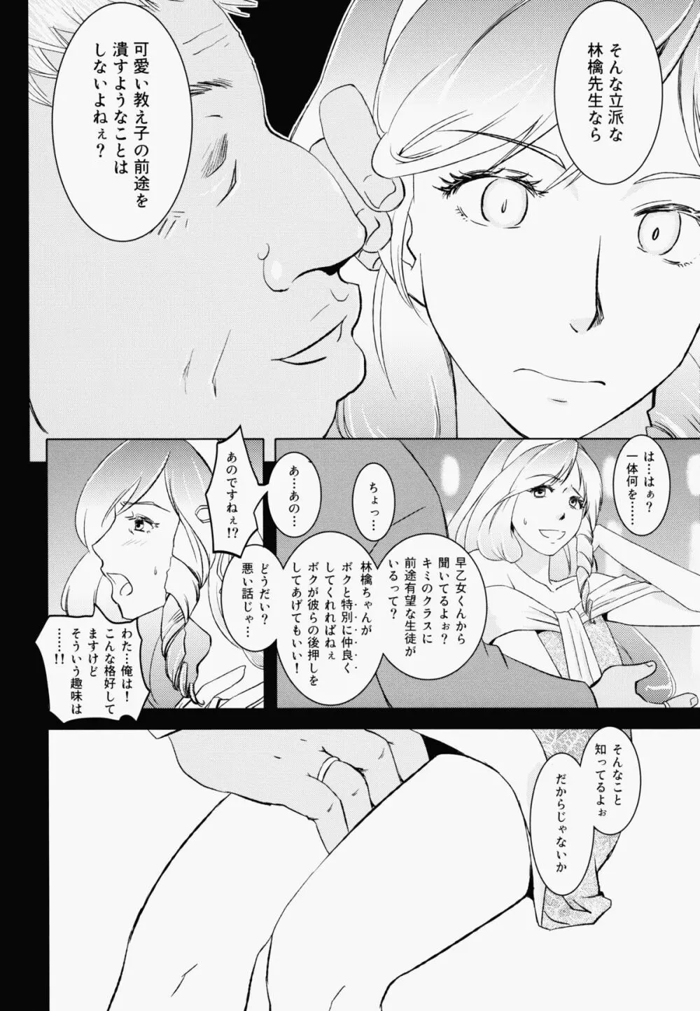 林檎chan So Cute! Page.5