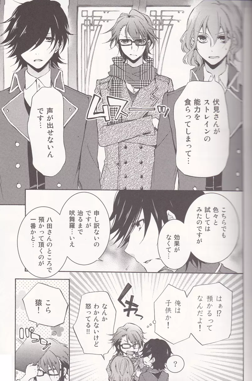 君にしか聞こえない Page.6