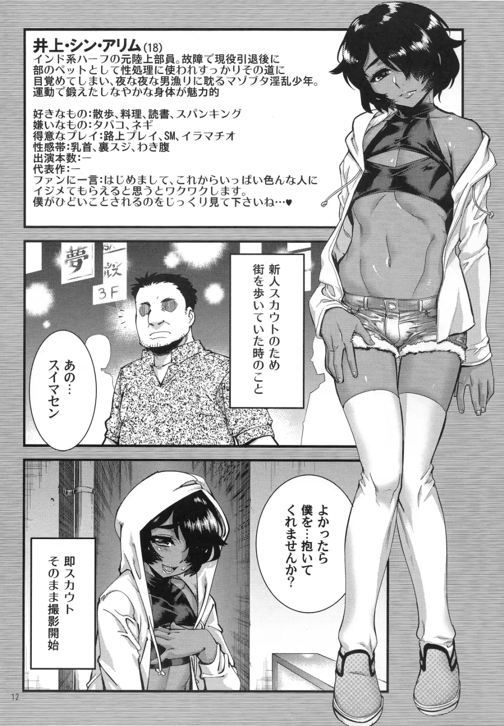 男の娘AVカタログ Page.11