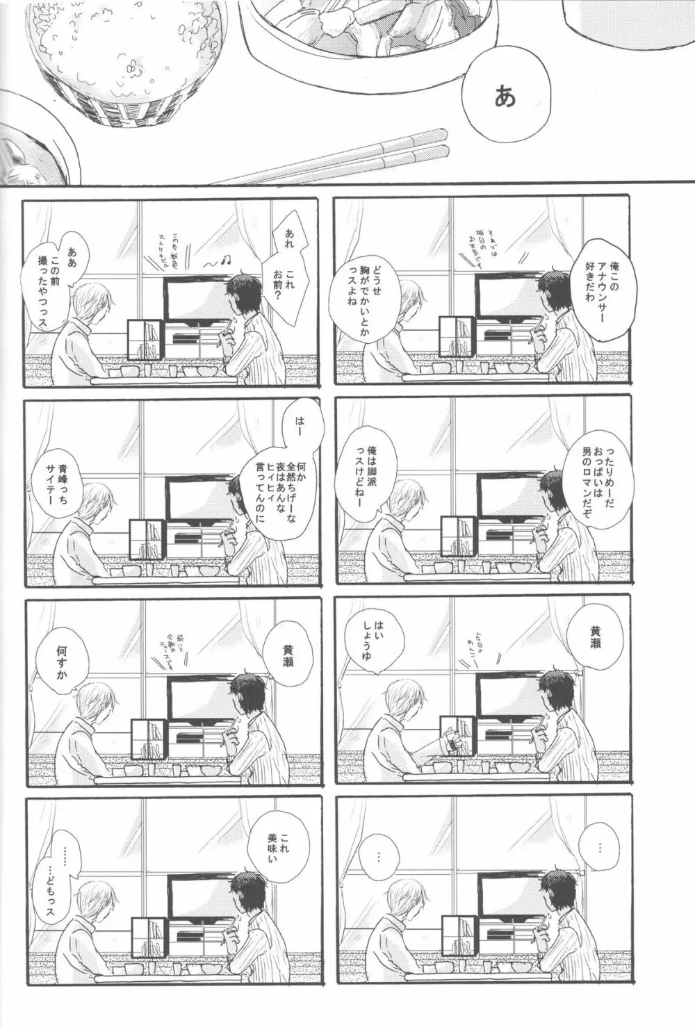 現実逃避の7日間 Page.24
