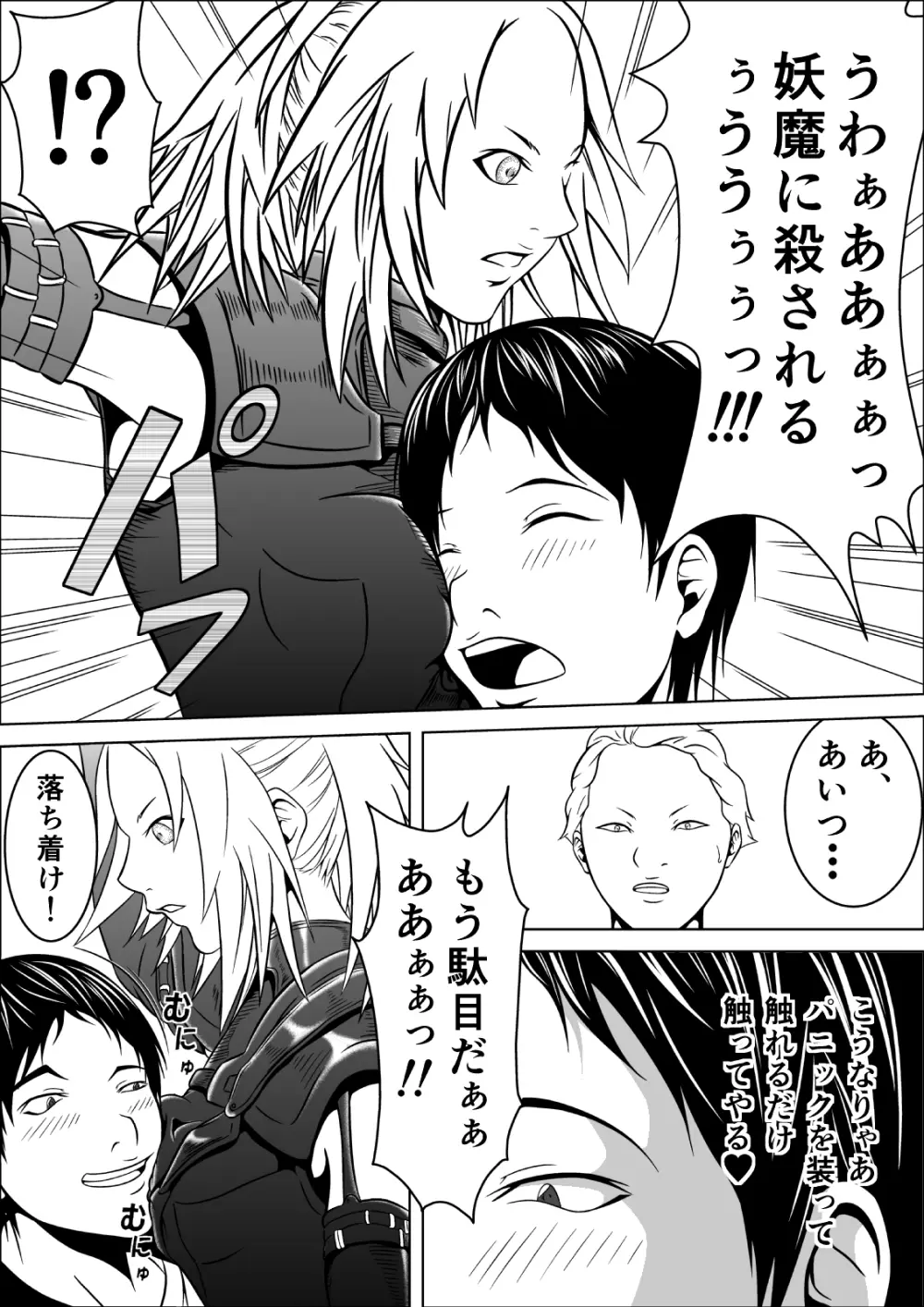 Ce0 嵌められた幻影 Page.12