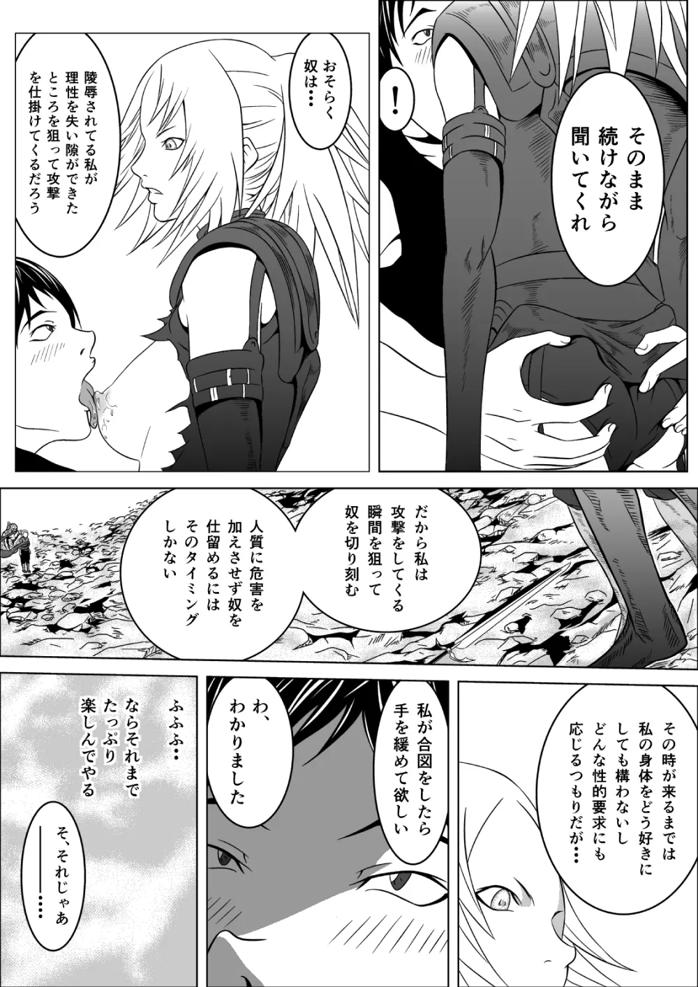 Ce0 嵌められた幻影 Page.23