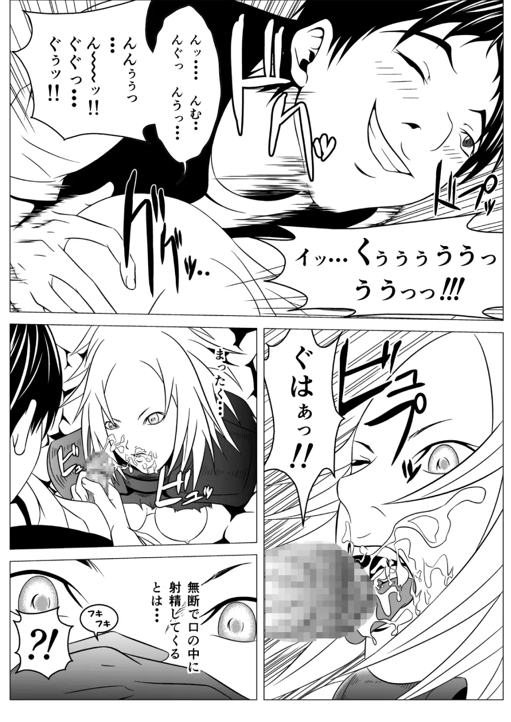 Ce0 嵌められた幻影 Page.26