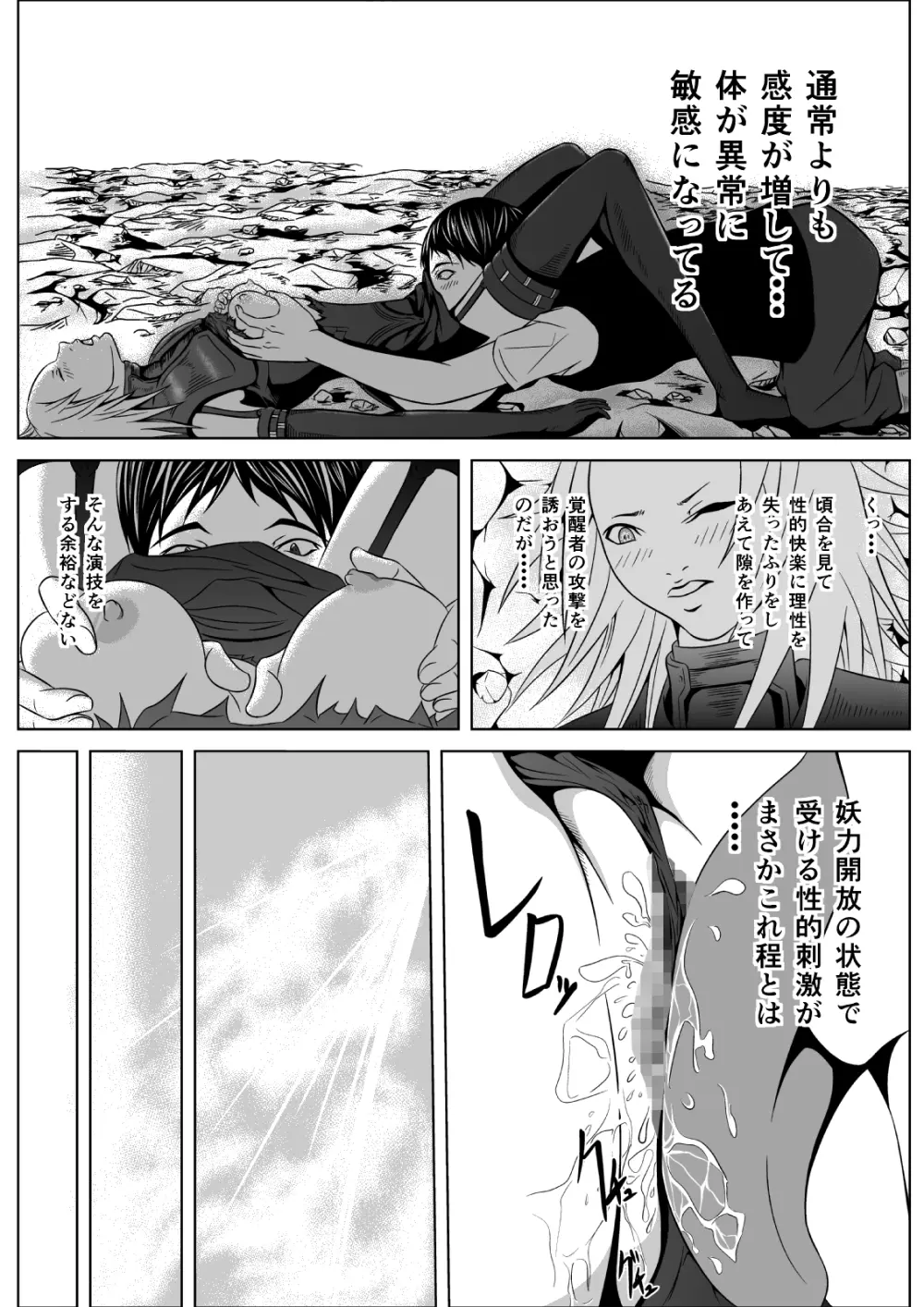Ce0 嵌められた幻影 Page.29