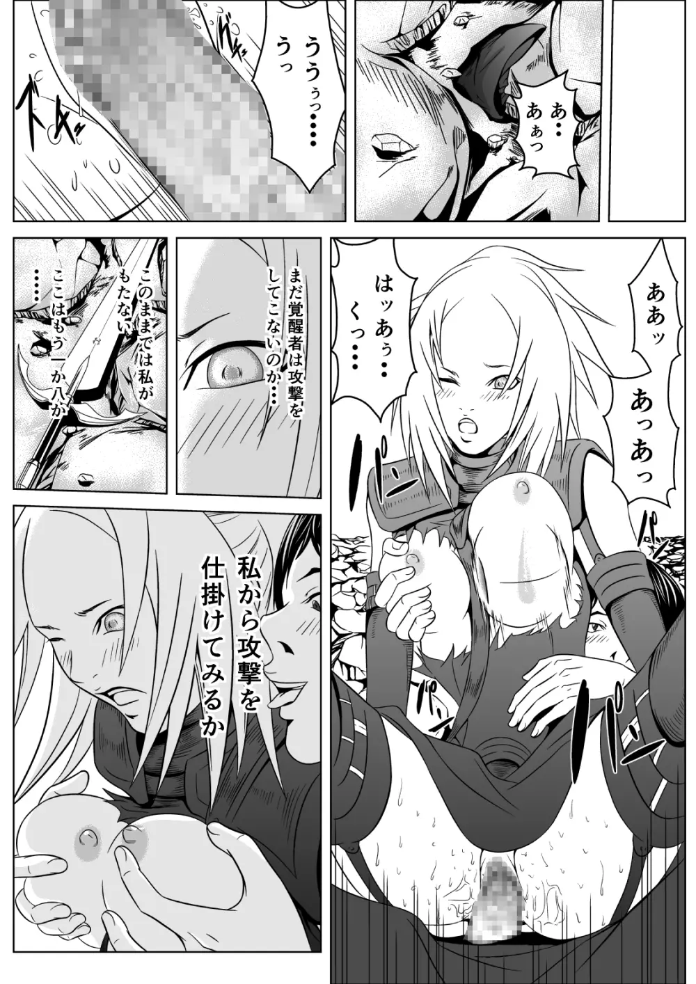 Ce0 嵌められた幻影 Page.30