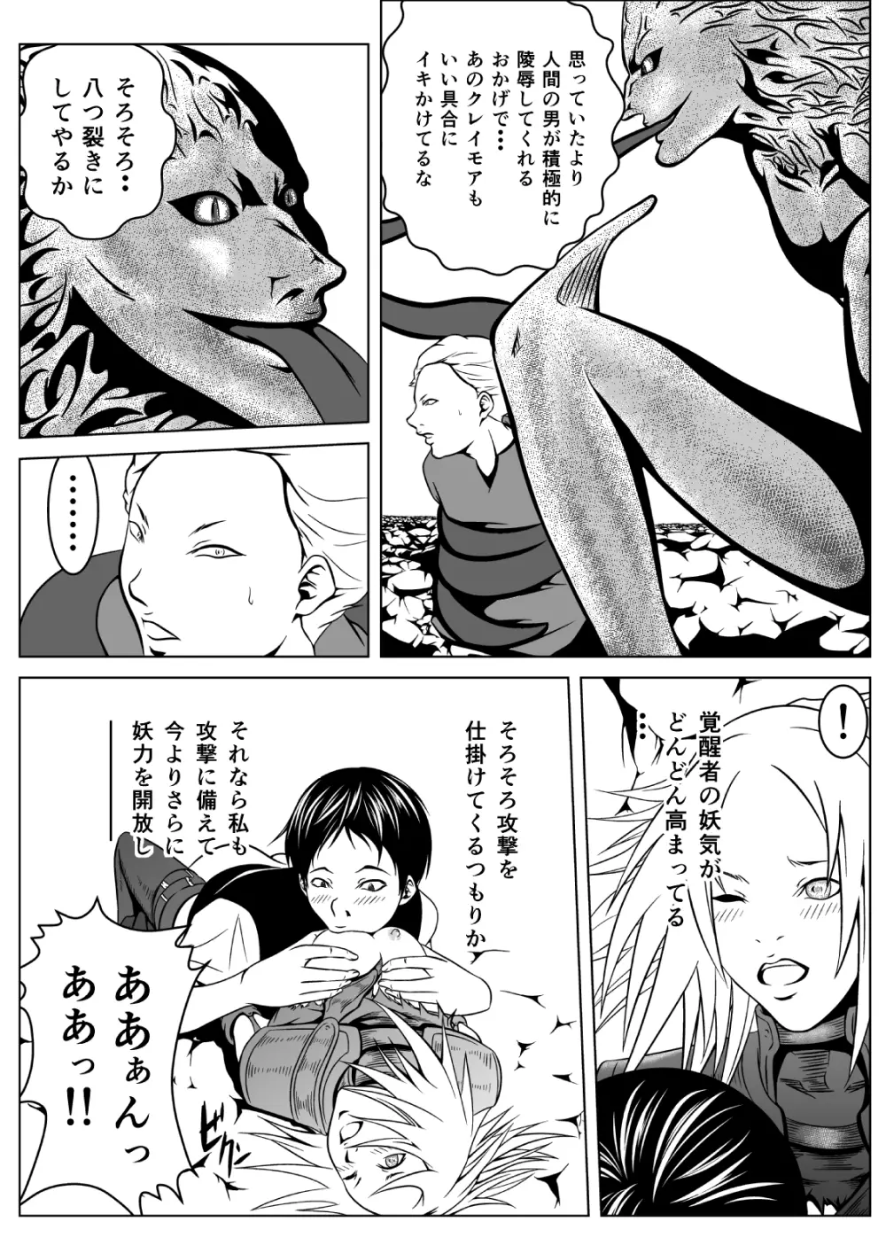 Ce0 嵌められた幻影 Page.36