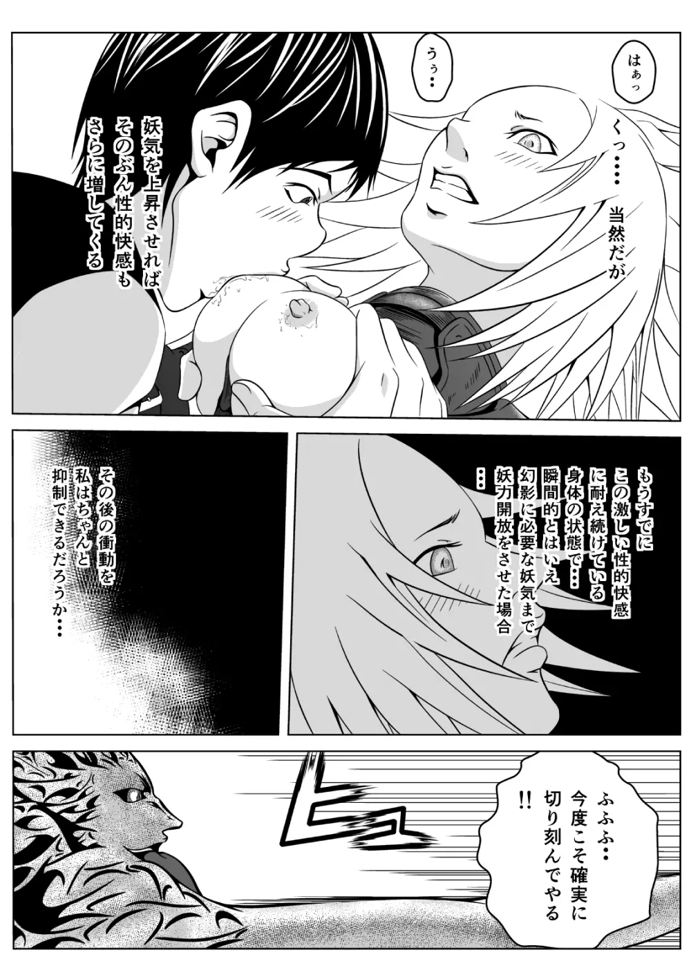 Ce0 嵌められた幻影 Page.37