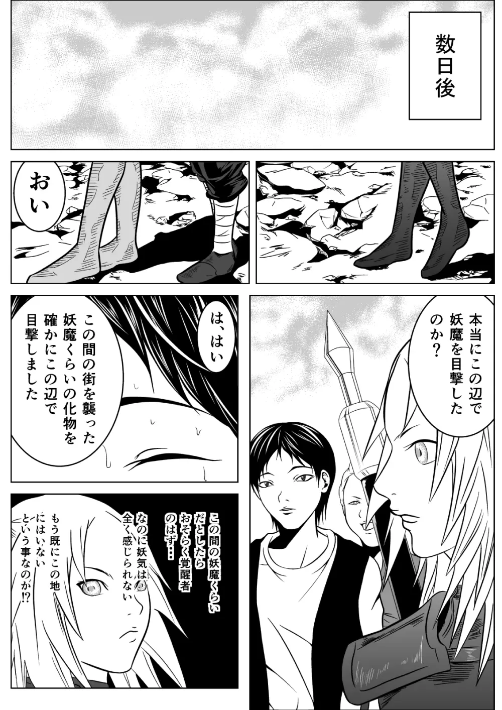 Ce0 嵌められた幻影 Page.6