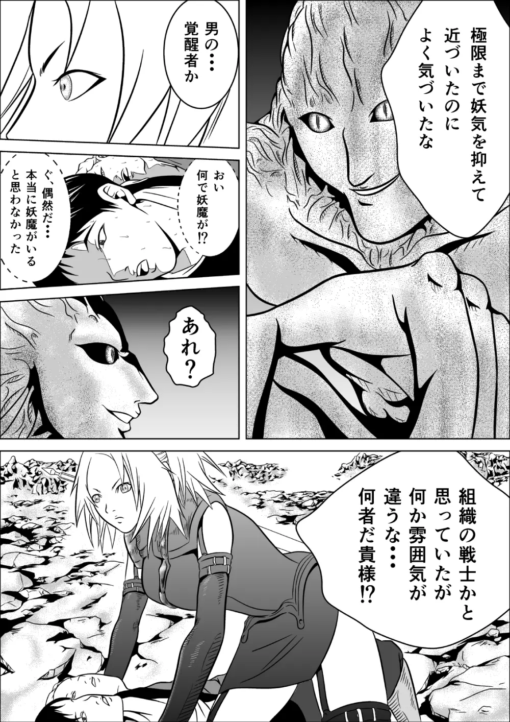 Ce0 嵌められた幻影 Page.9