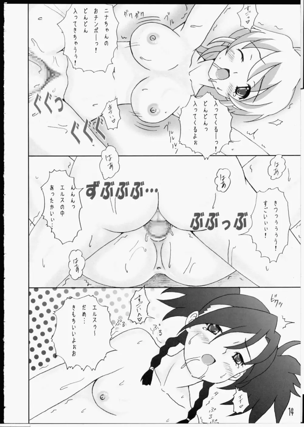 ひみつのエロスティンポ! Page.11