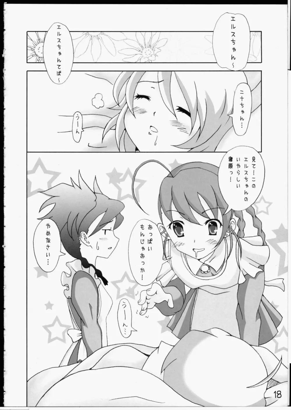 ひみつのエロスティンポ! Page.15