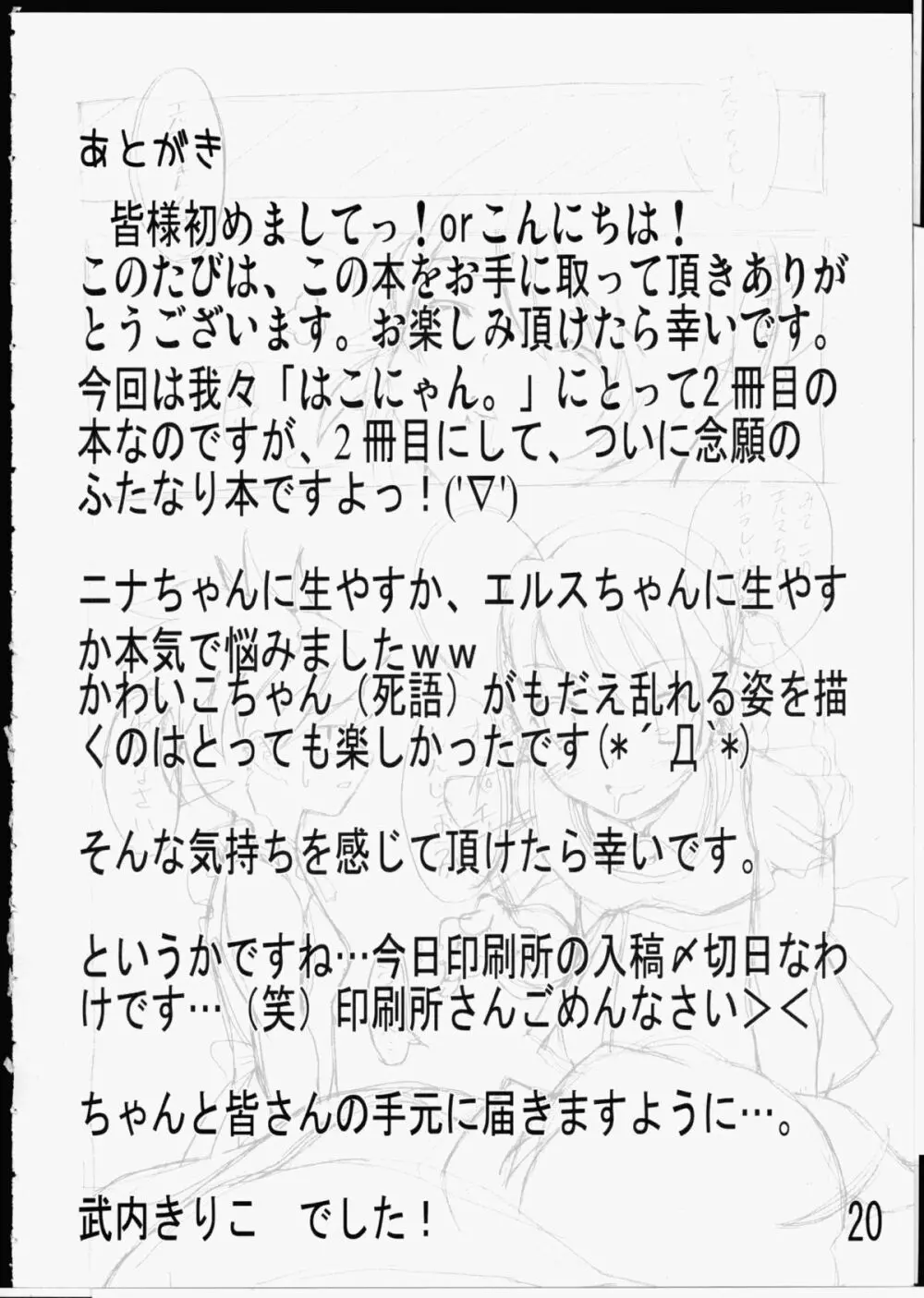 ひみつのエロスティンポ! Page.17