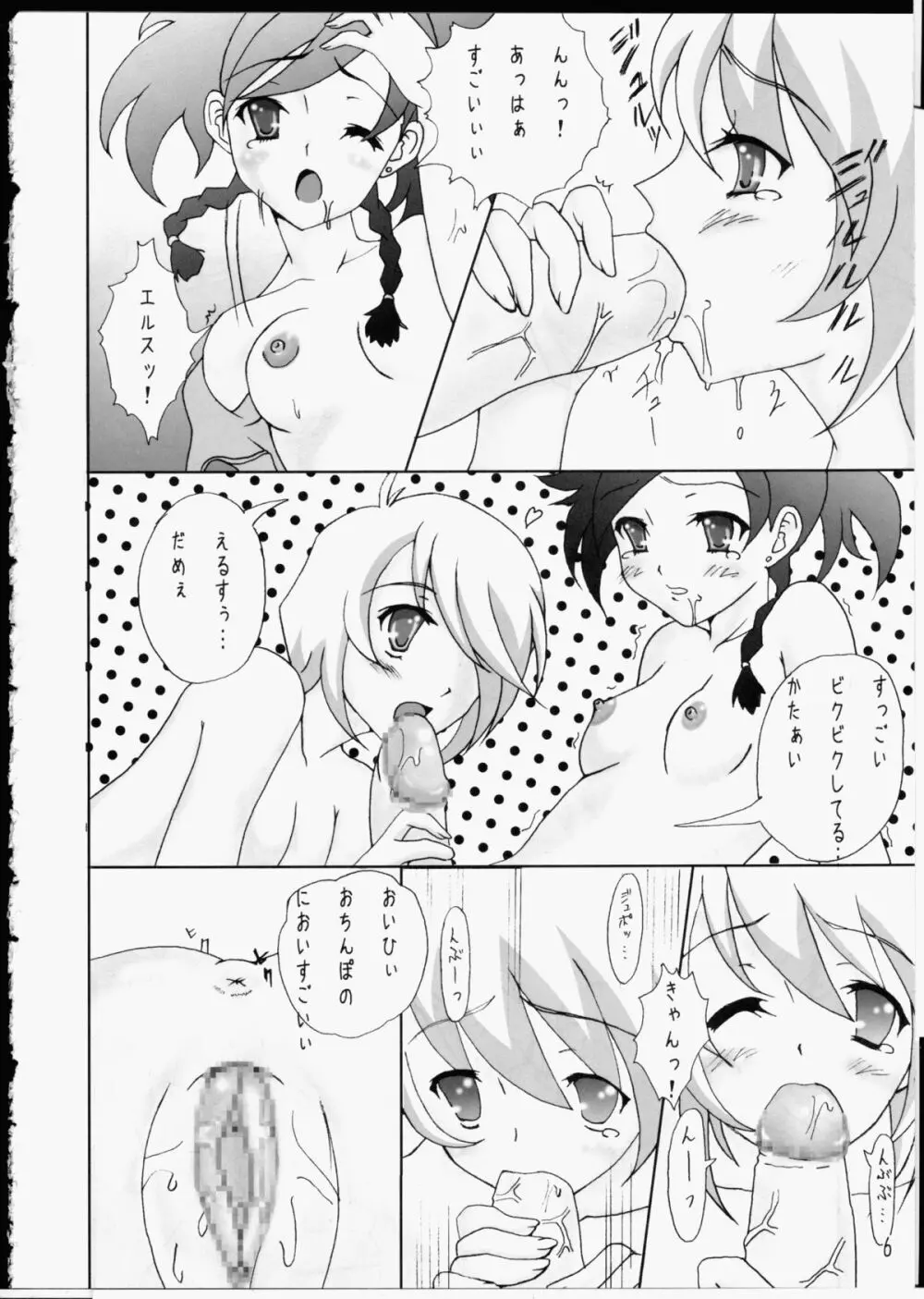 ひみつのエロスティンポ! Page.3