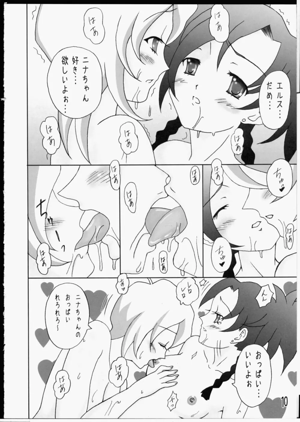 ひみつのエロスティンポ! Page.7