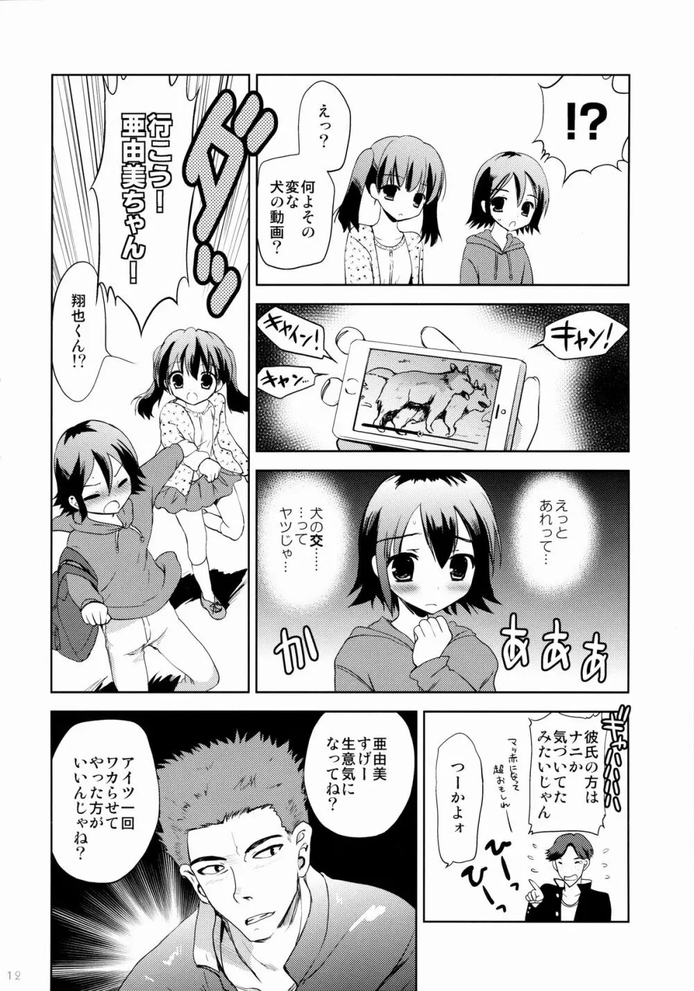 KS市の女の子の話 Page.11