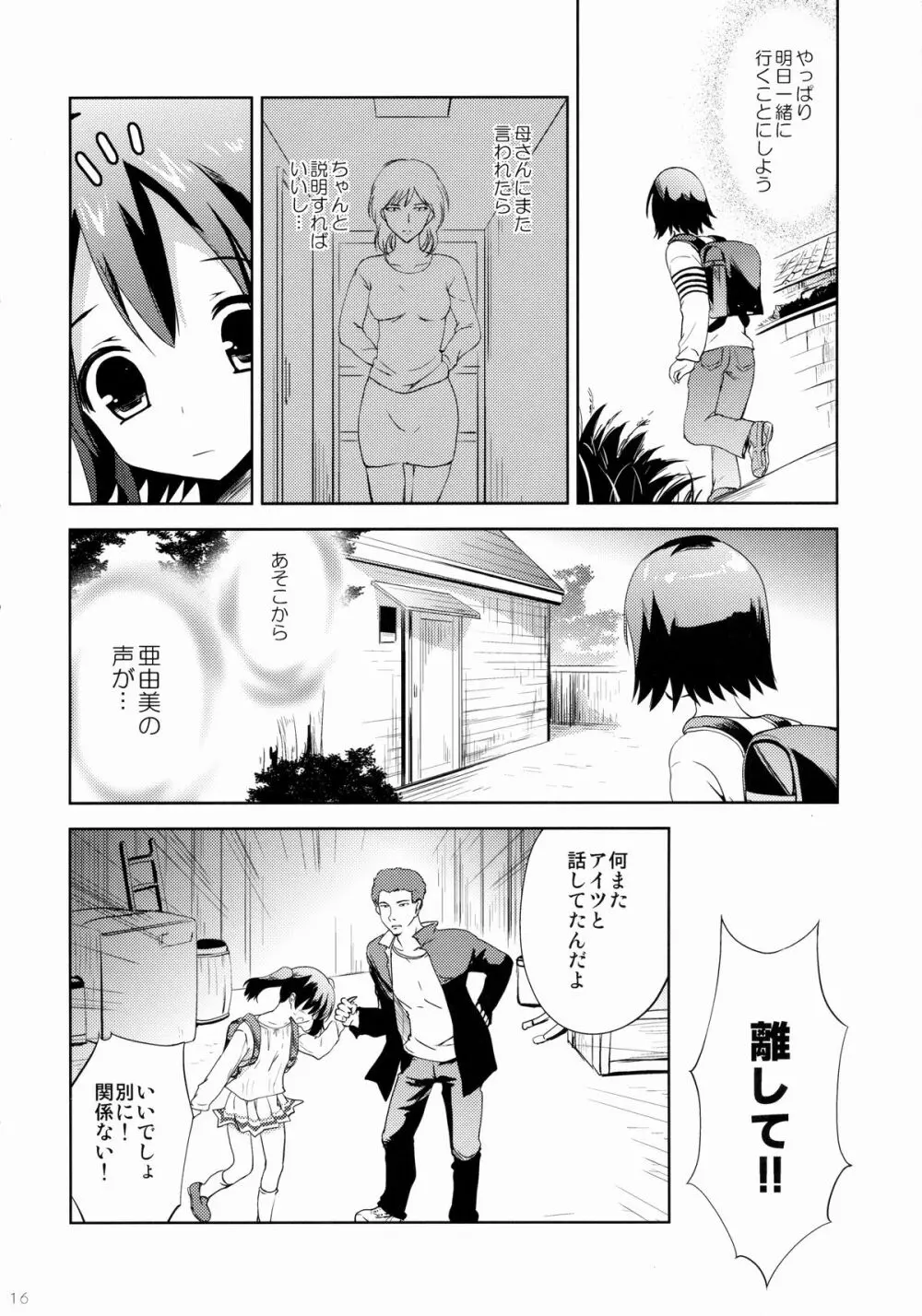 KS市の女の子の話 Page.15