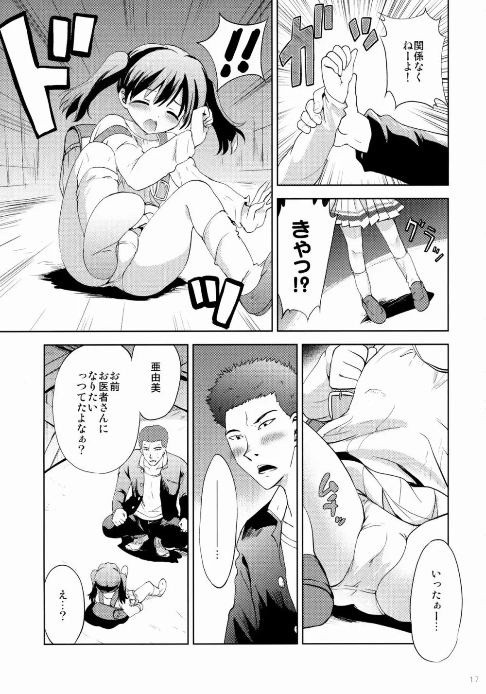 KS市の女の子の話 Page.16