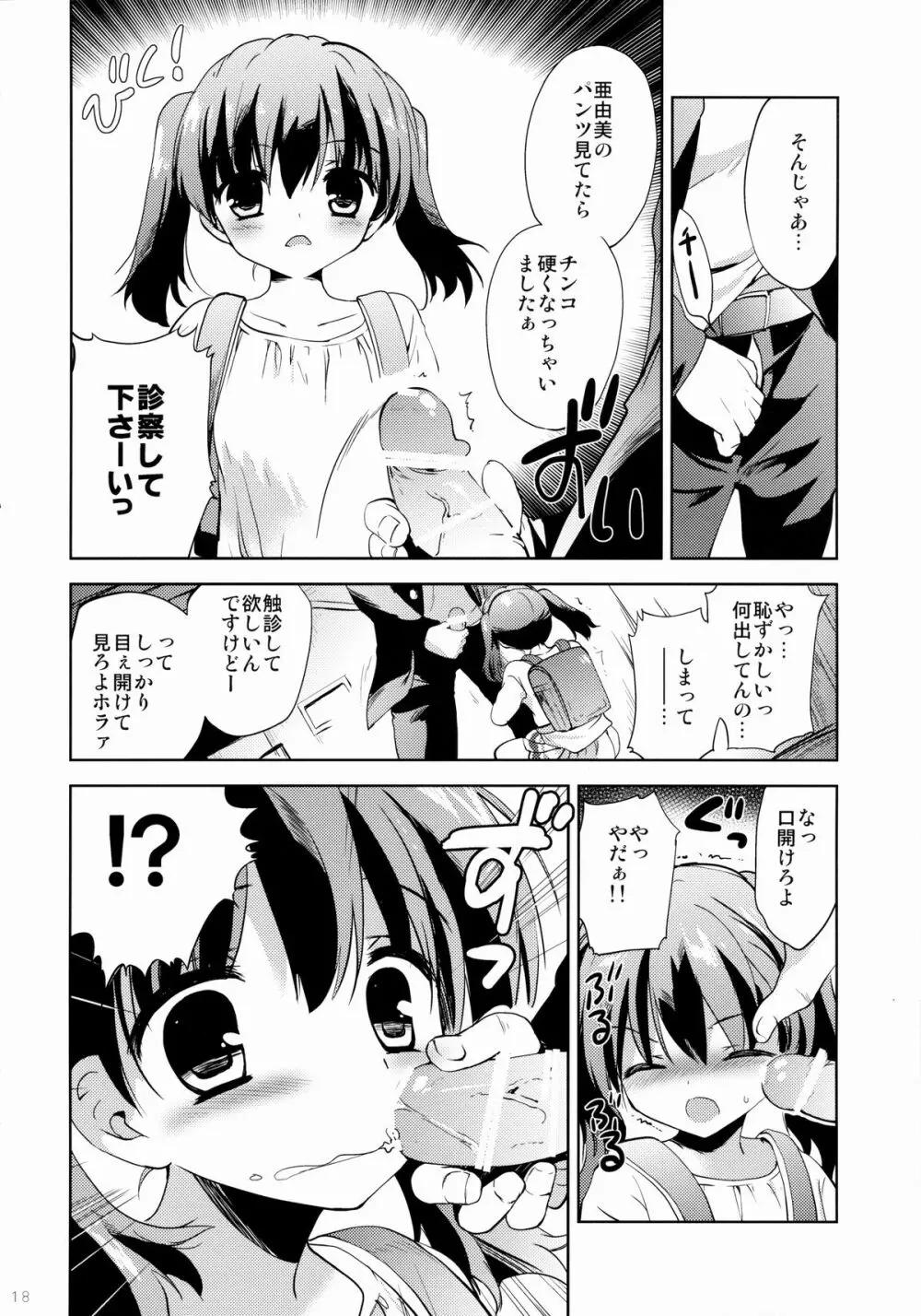 KS市の女の子の話 Page.17