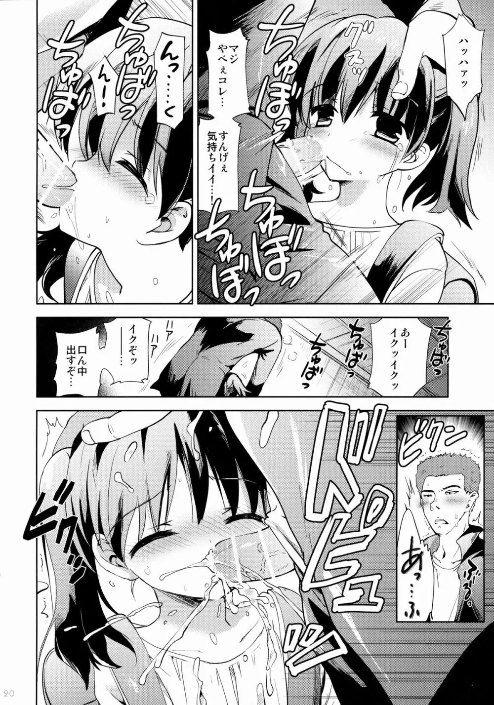 KS市の女の子の話 Page.19