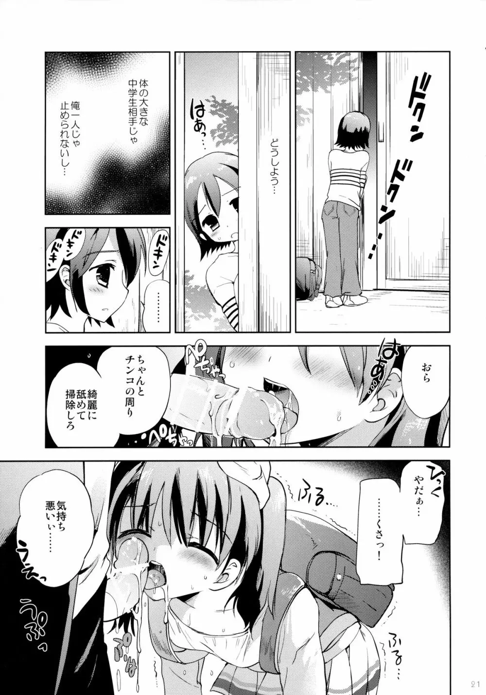 KS市の女の子の話 Page.20