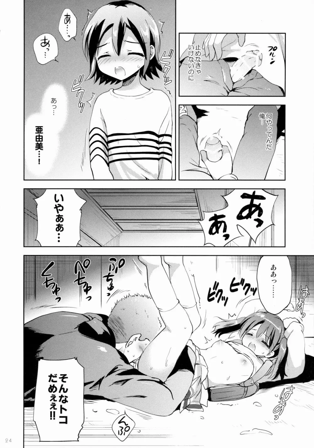 KS市の女の子の話 Page.23