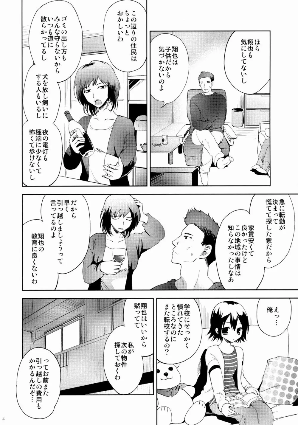 KS市の女の子の話 Page.3