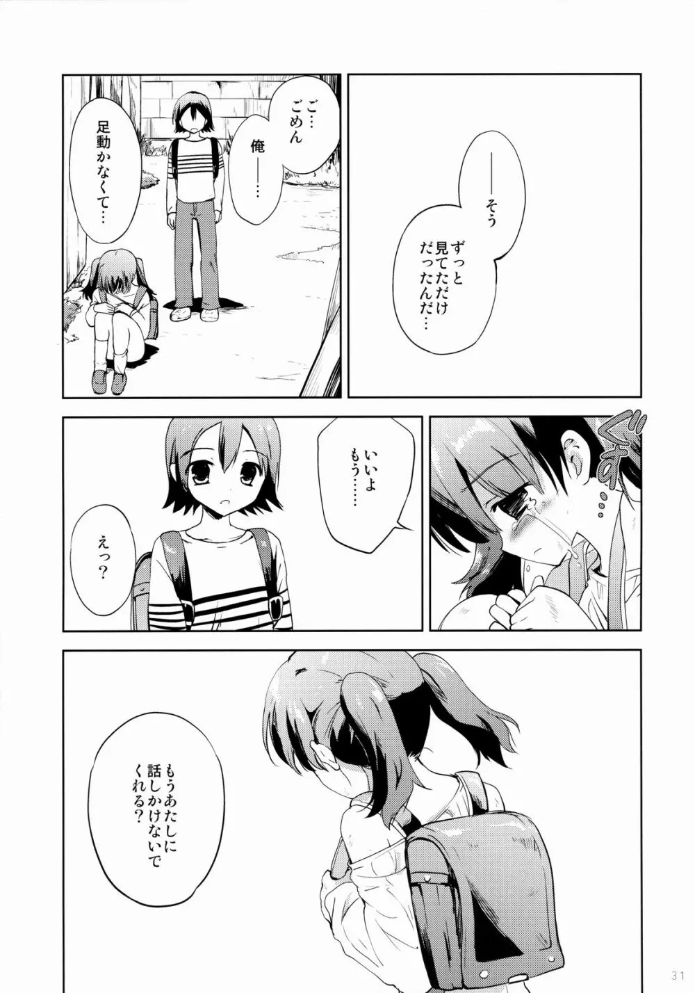 KS市の女の子の話 Page.30