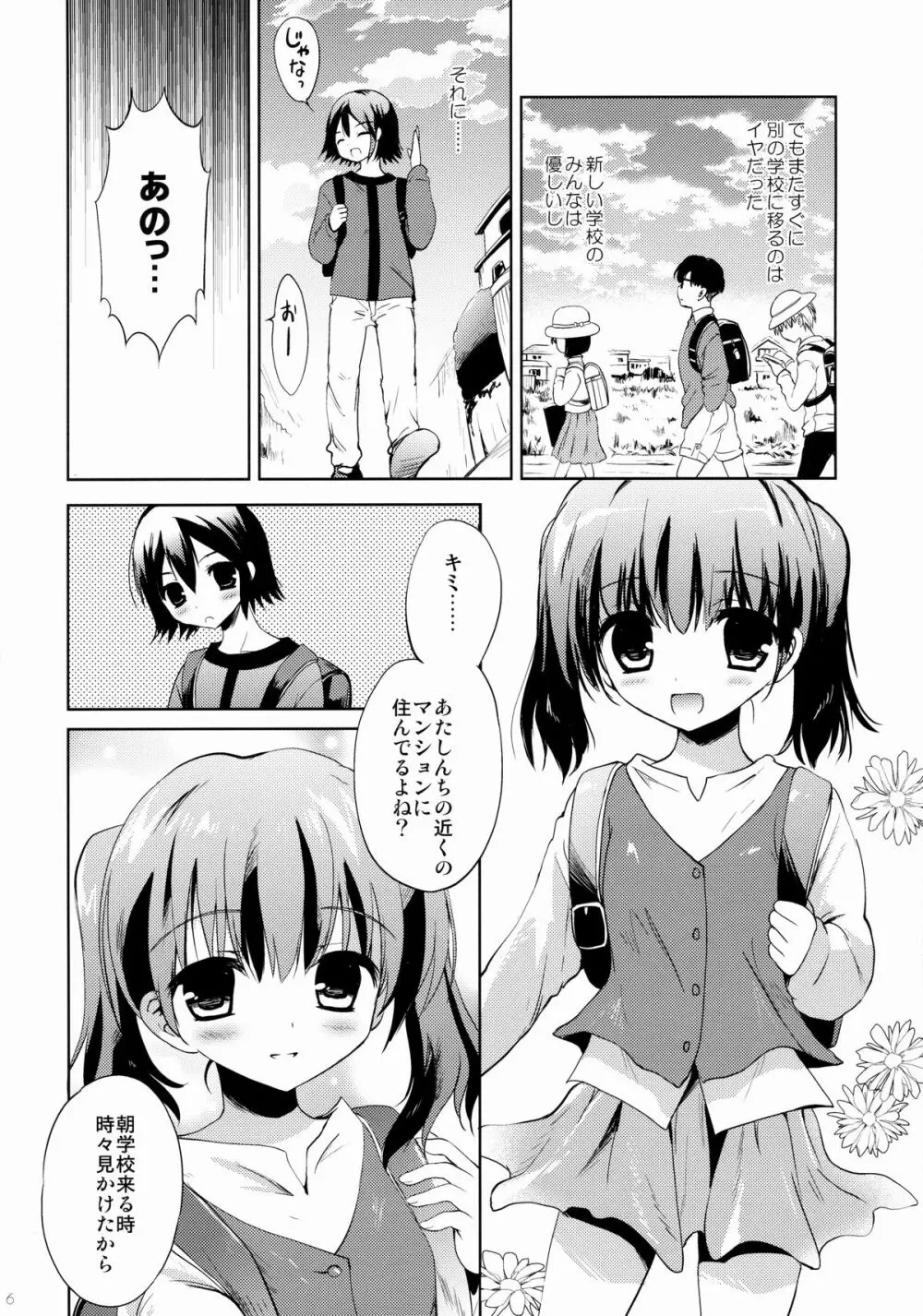 KS市の女の子の話 Page.5