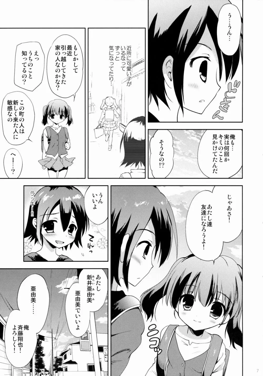 KS市の女の子の話 Page.6