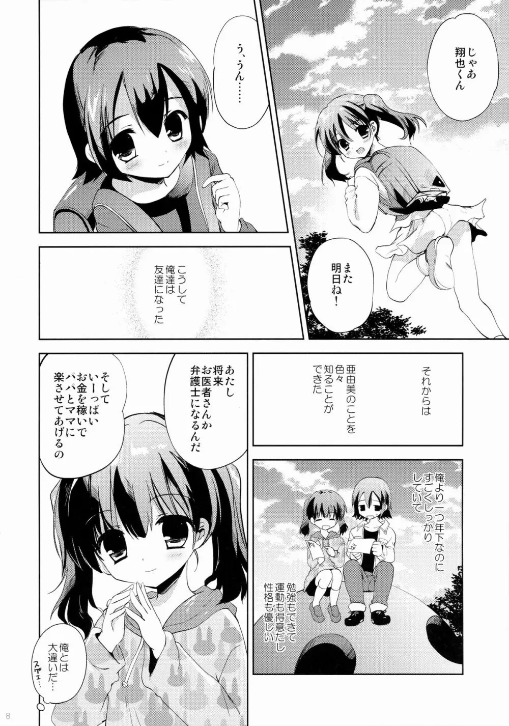 KS市の女の子の話 Page.7