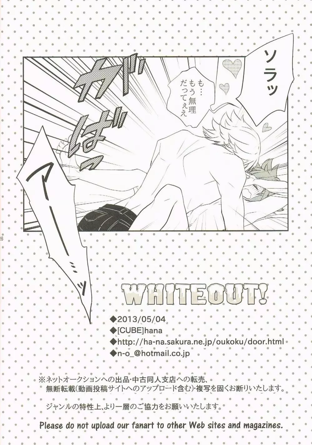 WHITEOUT Page.25