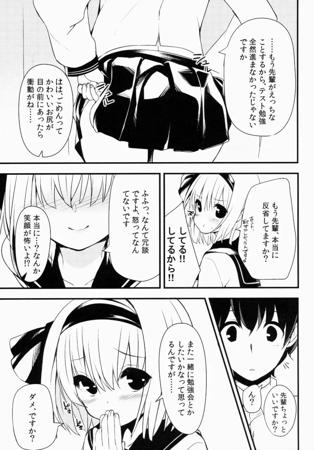 妖夢DAY's～お勉強編～ Page.22