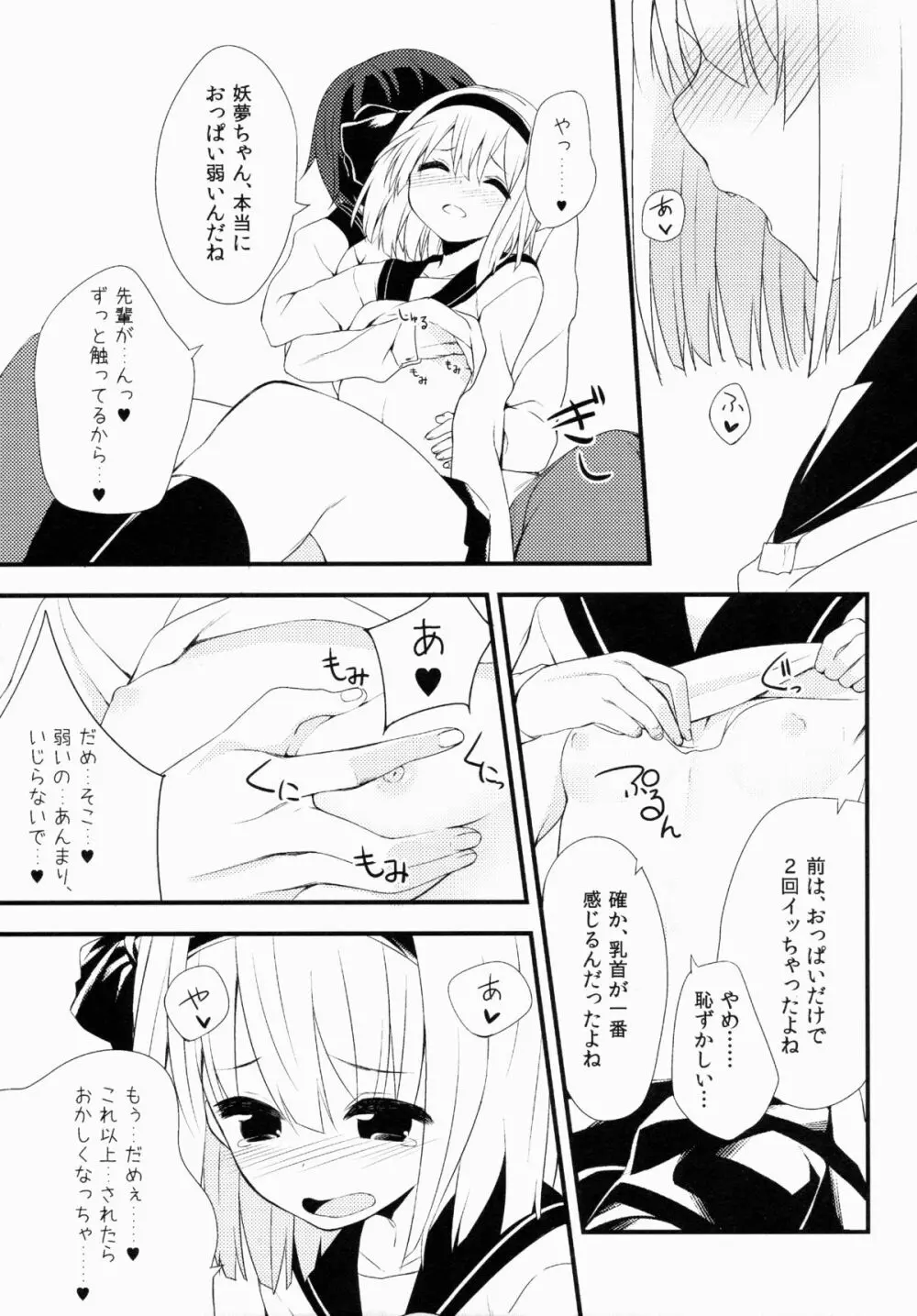 妖夢DAY's～お勉強編～ Page.8