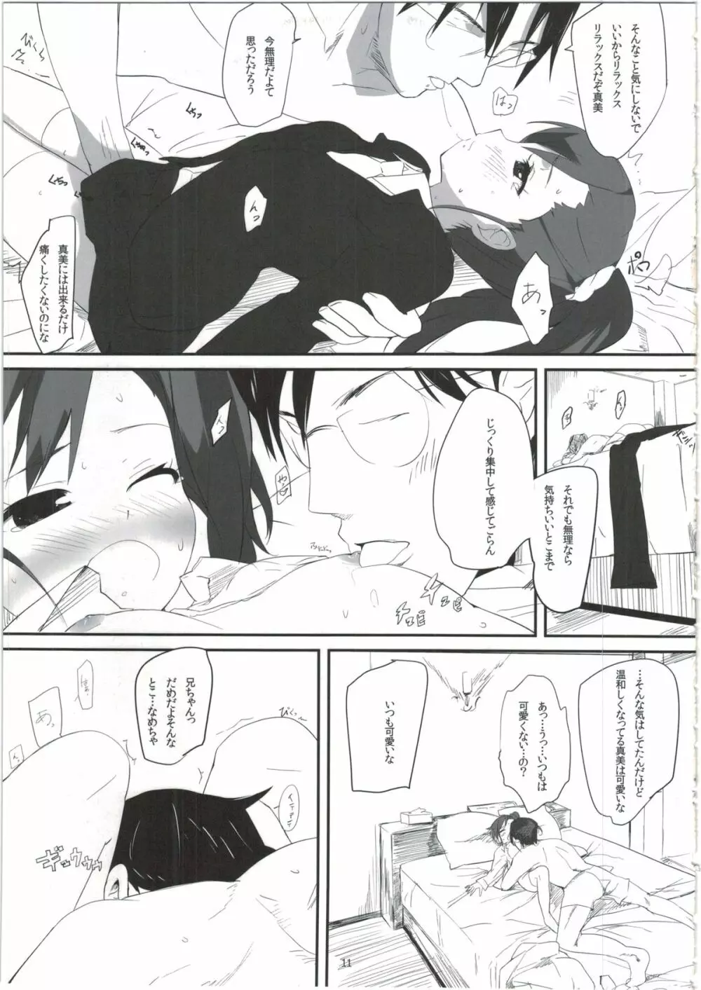 真美_かすみ_おしりえっち+ Page.11