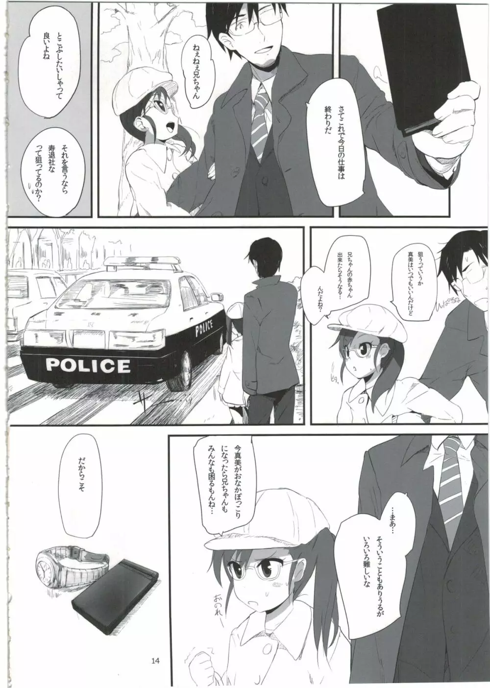 真美_かすみ_おしりえっち+ Page.14