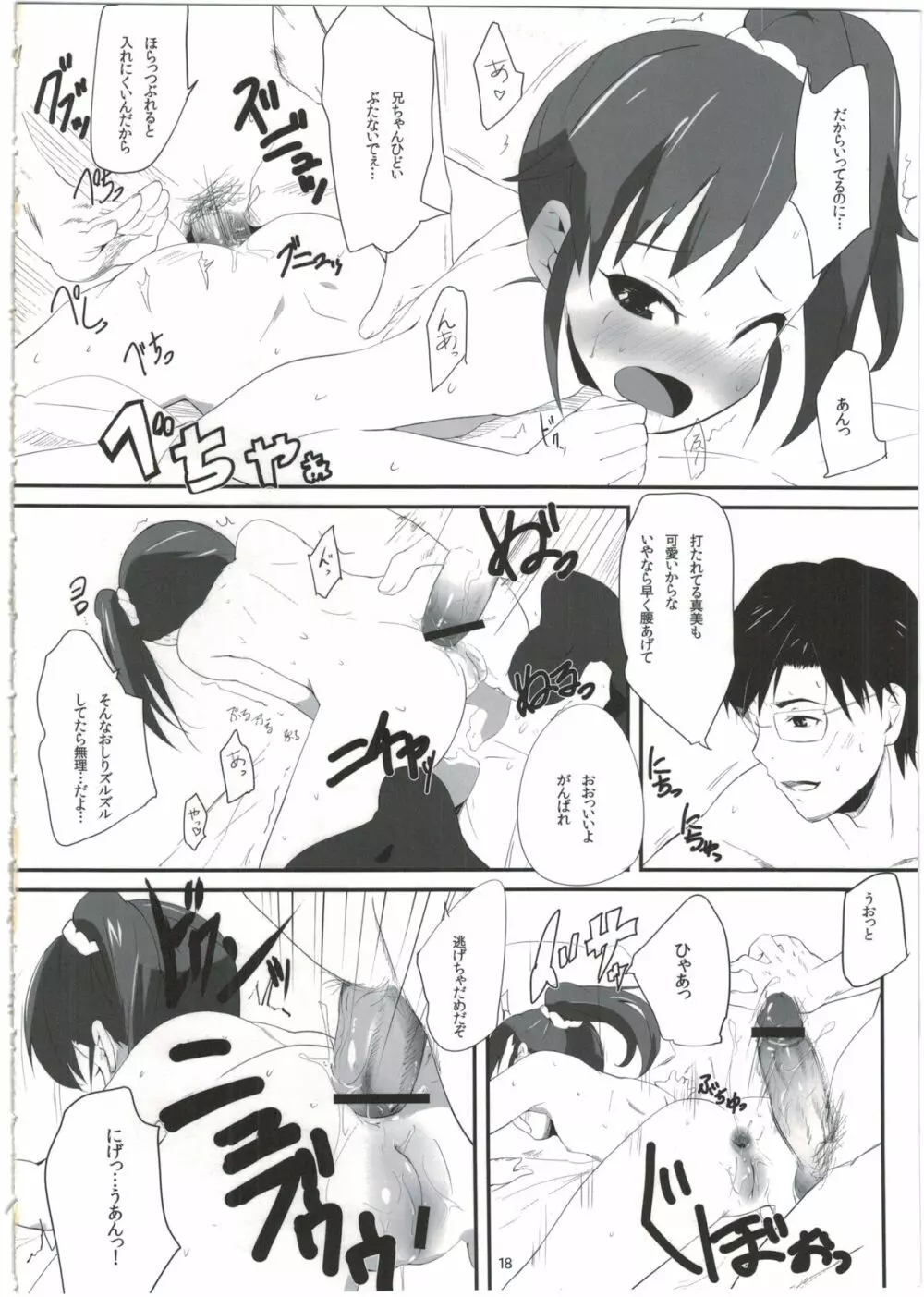 真美_かすみ_おしりえっち+ Page.18