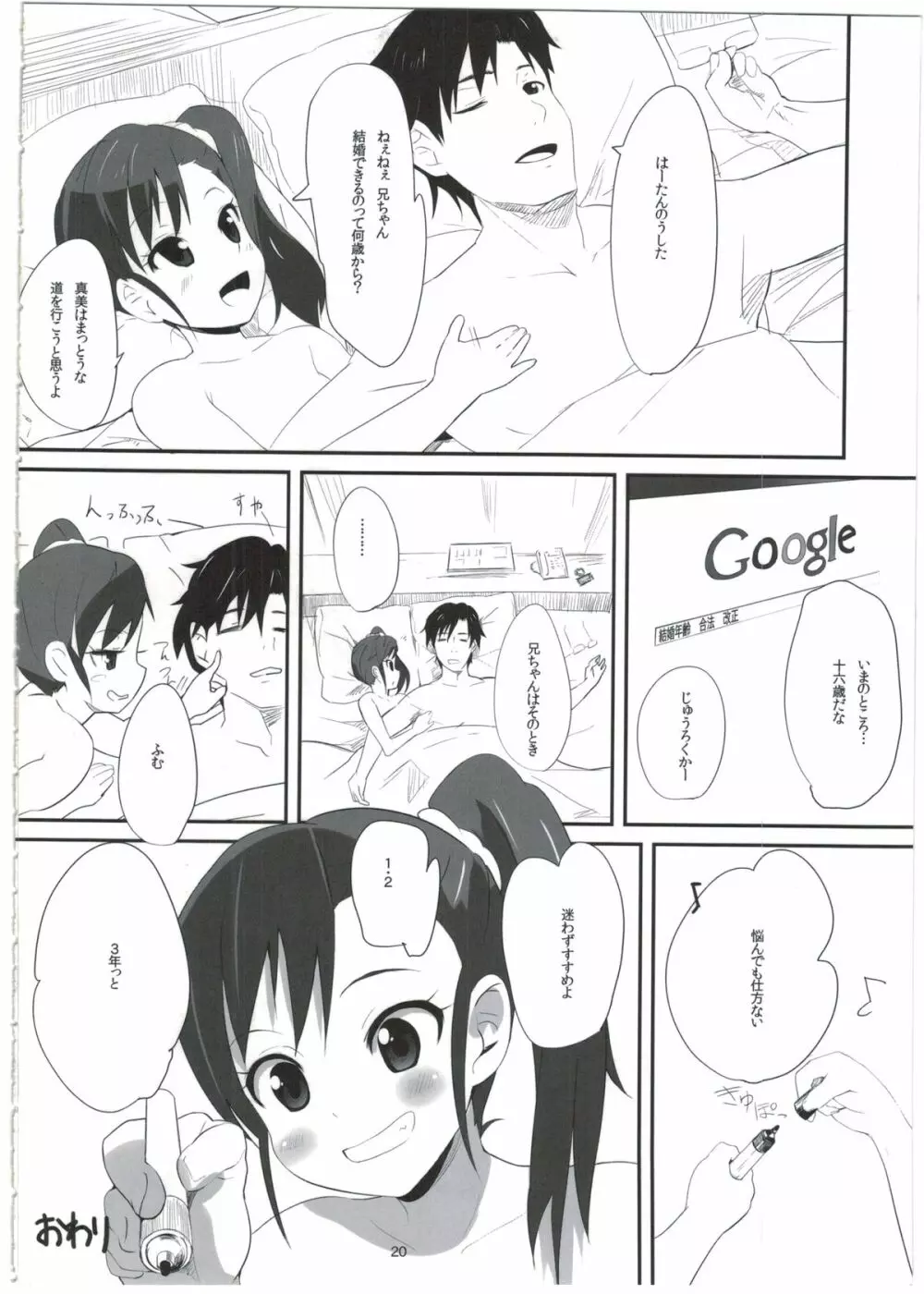 真美_かすみ_おしりえっち+ Page.20
