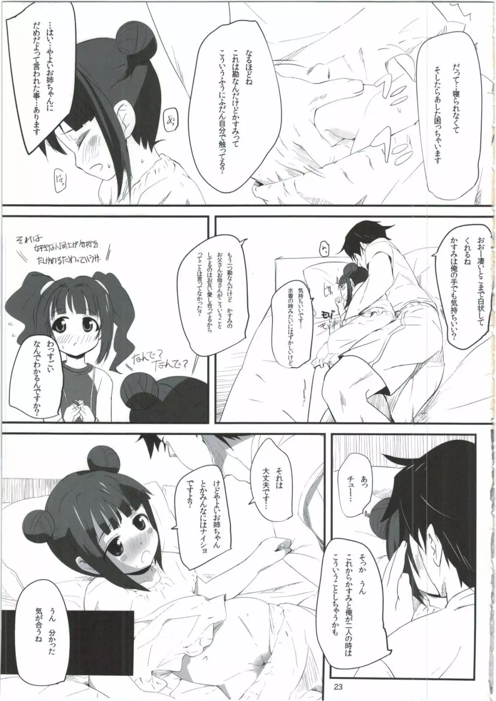 真美_かすみ_おしりえっち+ Page.23