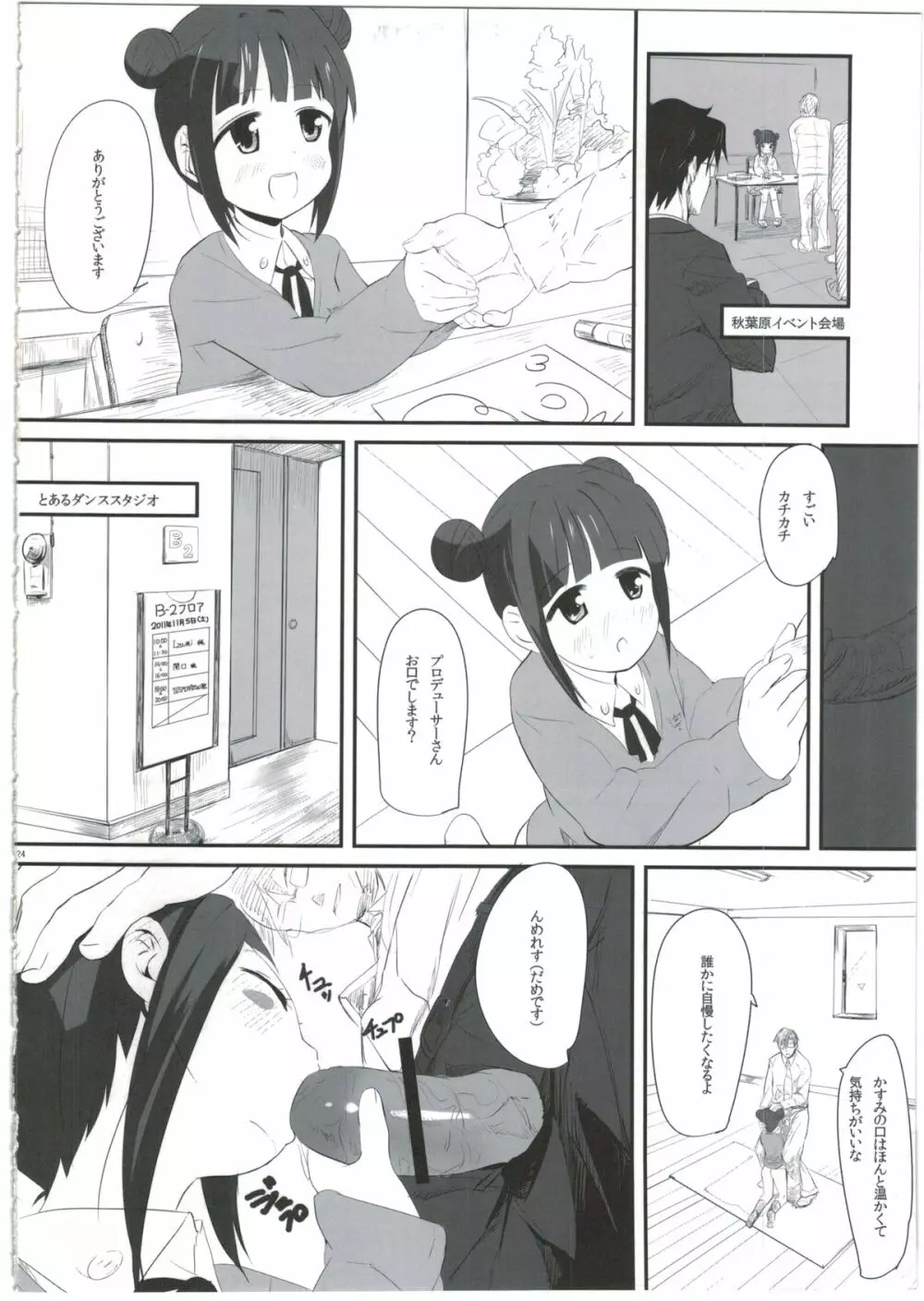 真美_かすみ_おしりえっち+ Page.24