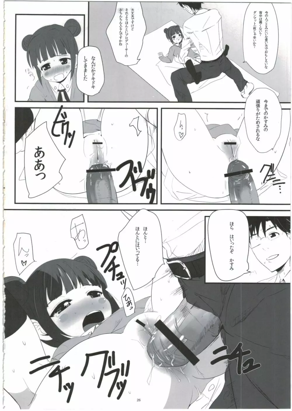 真美_かすみ_おしりえっち+ Page.26