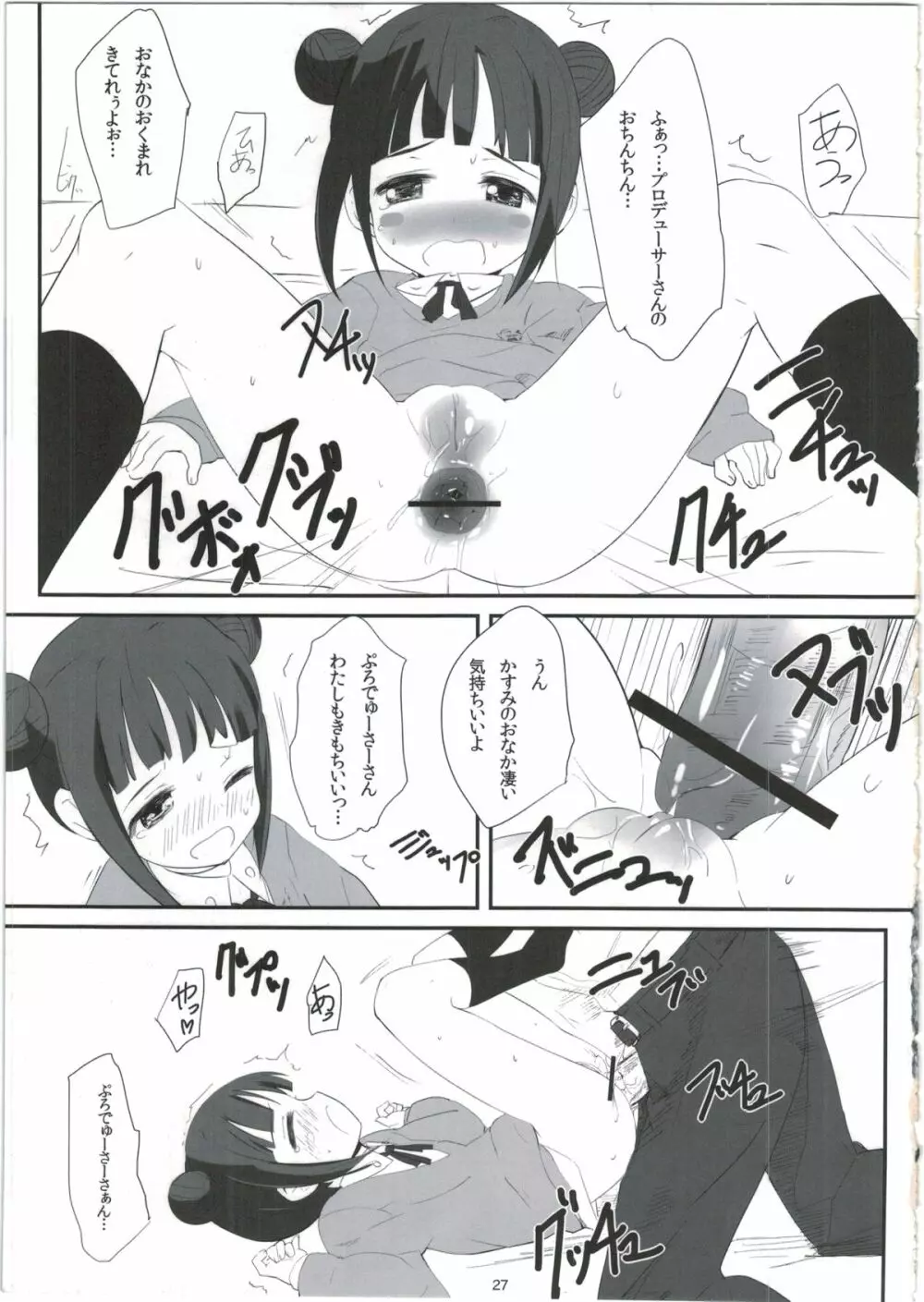 真美_かすみ_おしりえっち+ Page.27