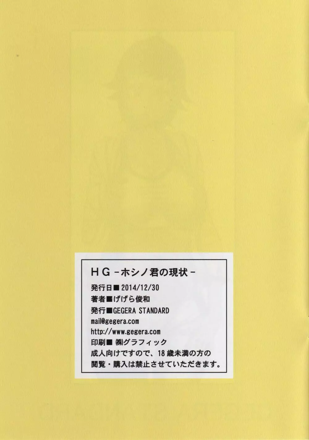 HG -ホシノ君の現状- Page.15