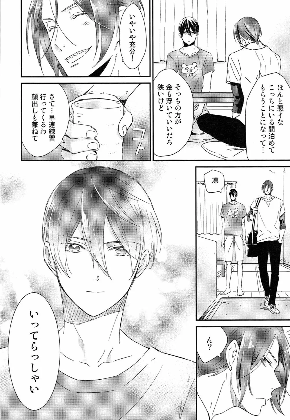 松岡凛の新婚生活 Page.5