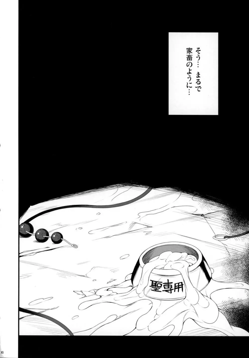 牡丹の記憶 Page.5